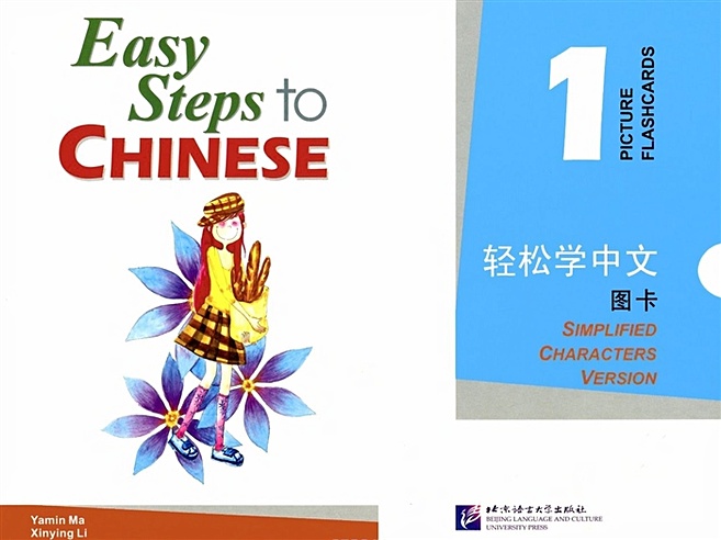 Easy Steps to Chinese 1 - Picture Flashcards/ Легкие Шаги к Китайскому. Часть 1. Карточки с Картинками
