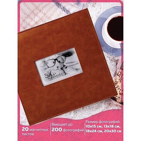 Фотоальбом BRAUBERG "Premium Brown" 20 магнитных листов 30*32см, под кожу, коричневый