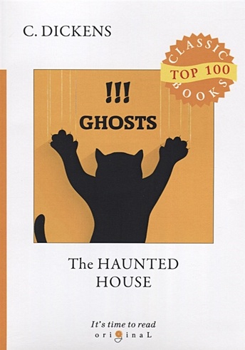The Haunted House = Дом с приведениями: на англ.яз