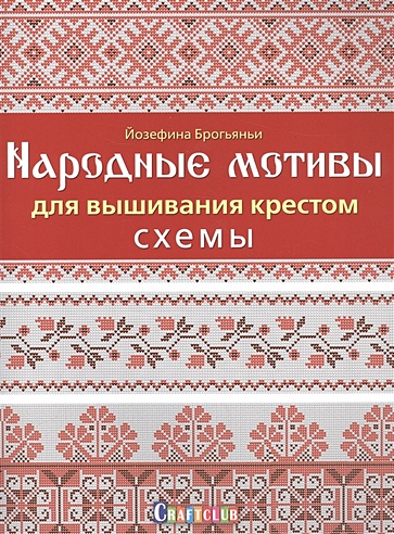 Вышивка крестиком