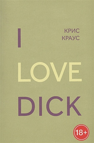 I love dick