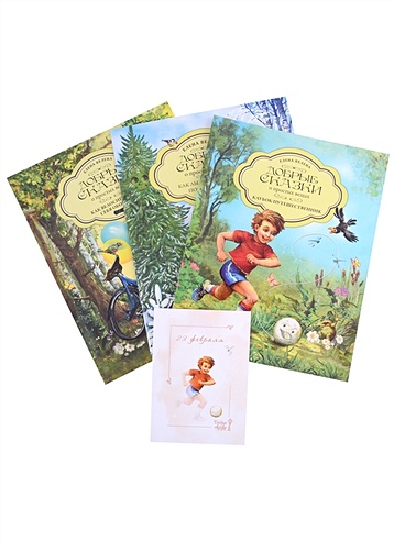 Подарочный набор из 3-х книг для мальчиков к 23 февраля