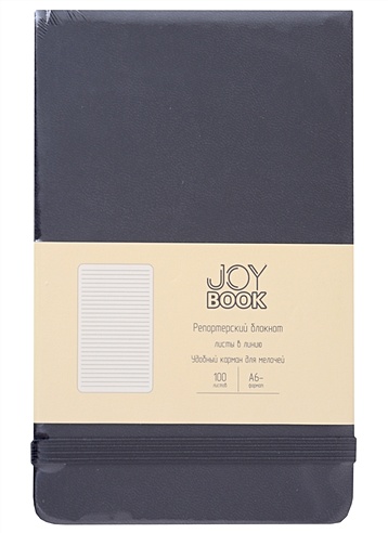 Блокнот А6 100л лин. "Joy Book. Черный агат" иск.кожа, тонир.блок, скругл.углы, горизонт.резинка, карман, инд.уп.
