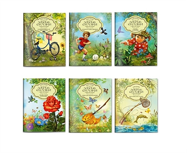 Летняя коллекция "Добрые сказки о простых вещах" (комплект из 6 книг)