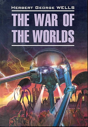 The war of the worlds / Война миров: Книга для чтения на английском языке / (мягк) (Classical Literature). Уэллс Г. (Каро)