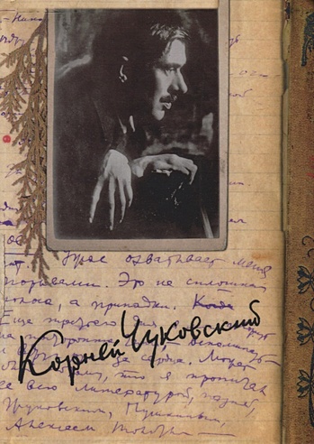 Собрание сочинений: В 15 т. Т. 12: Дневник (1922–1935)