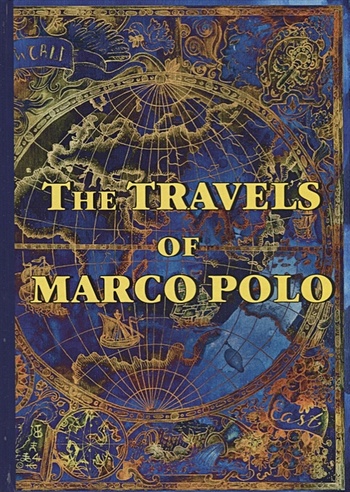 The Travels of Marco Polo = Книга чудес света: на англ.яз