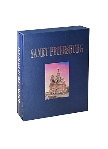 Альбом Санкт-Петербург / Sankt Petersburg