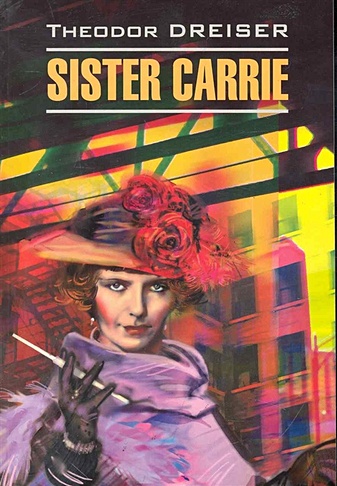 Sister Carrie / Сестра Кэрри: Книга для чтения на английском языке / (мягк) (Classical Literature). Драйзер Т. (Каро)
