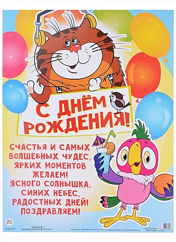 Гирлянда "С Днем рождения!" с плакатом А3 0,9 м