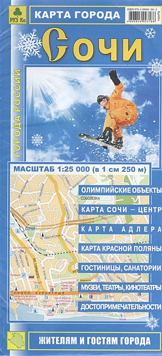 Карта города Сочи. Масштаб 1:25000