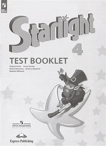 Английский язык. Контрольные задания. 4 класс / Starlight 4 Test Booklet