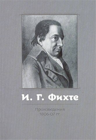 Произведения 1806-07 гг.