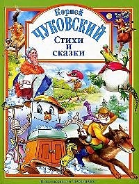 Книги Корнея Ивановича Чуковского