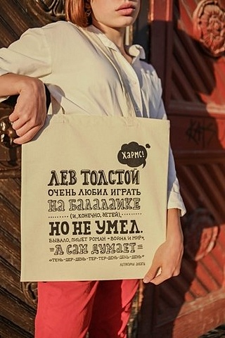 Сумка текстильная "Хармс! Лев Толстой", 35*40 (хлопок 100%)