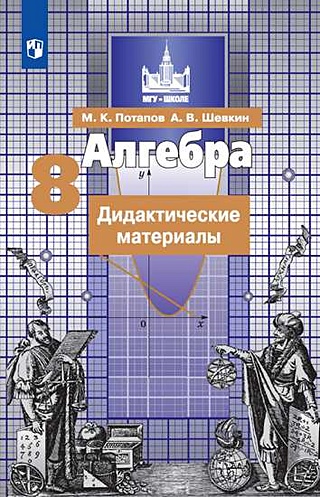 ОК ГДЗ Математика 6 класс Никольский Дидактические | Учебник