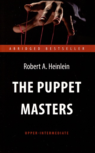 The Puppet Masters. Кукловоды. Книга для чтения на английском языке. Уровень В2