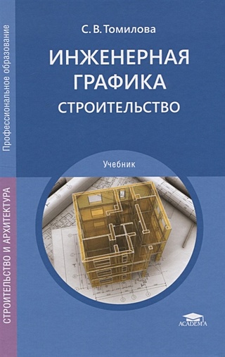 Строительно монтажные работы учебник. Учебник строительные конструкции. Учебники по строительству зданий и сооружений. Социалистическое строительство учебник. Строительство и эксплуатация зданий и сооружений учебник.