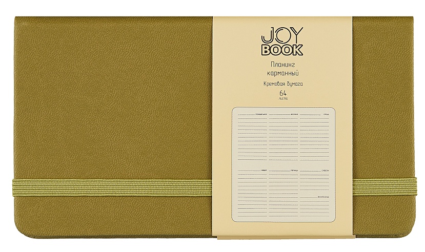 Планинг недат. 64л "Joy Book" оливковый, карманный, иск.кожа 7Б, скругл.углы, тонир.блок, резинка, офсет, ляссе