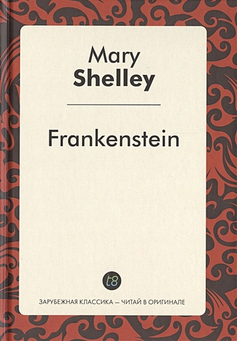 Frankenstein. A Novel in English = Франкенштейн. Роман на английском языке