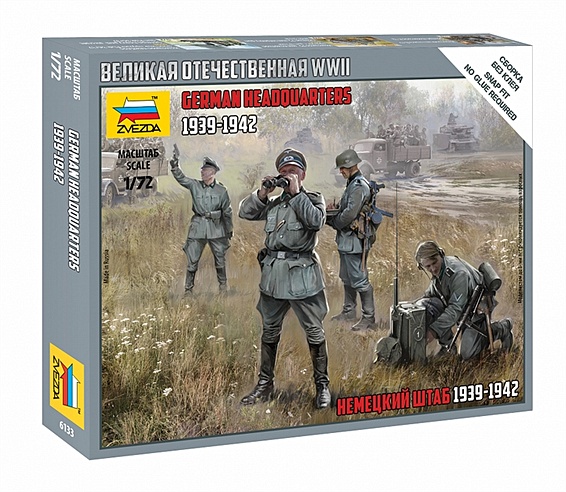 Немецкий штаб 1939-1942 (6133) (1/72) (сборная модель) (коробка)