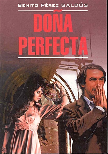 Dona Perfecta / Донья Перфекта: Книга для чтения на испанском языке / (мягк) (Literatura Classica). Гальдос Б. (Каро)