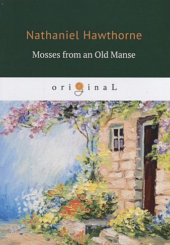 Mosses from an Old Manse = Мхи старой усадьбы: на англ.яз
