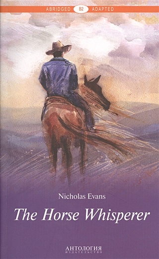 The Horse Whisperer = Усмиритель лошадей. Книга для чтения на английском языке. Уровень B2
