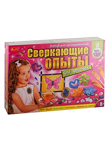 Большие наборы научных игр "Сверкающие опыты для девочек"