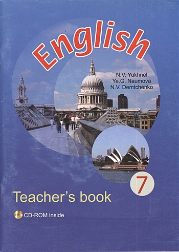 Английский язык в 7 классе (с электронным приложением). Учебно-методическое пособие для учителей. 2-е издание, стереотипное