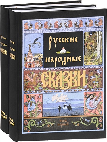 Русские народные сказки (комплект из 2 книг)
