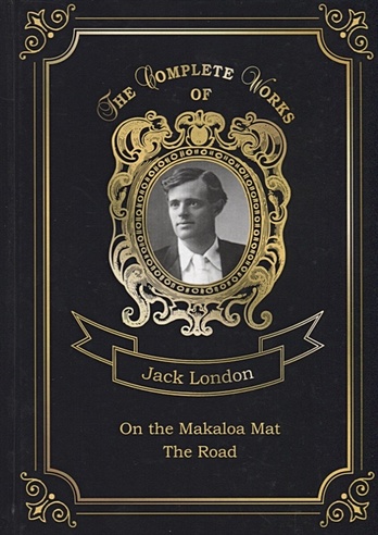 On the Makaloa Mat and The Road = На циновке Макалоа и Дорога. Т. 27: на англ.яз