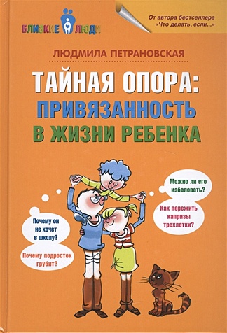 Тайная опора: привязанность в жизни ребенка