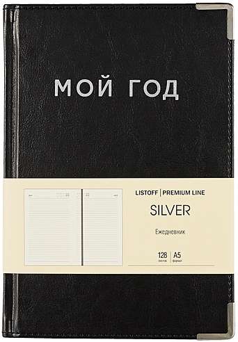 Ежедневник недат. А5 128л "SILVER" черный, иск.кожа 7Б, тв.переплет ...