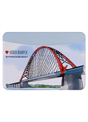 Чехол для карточек горизонтальный Новосибирск Бугринский мост