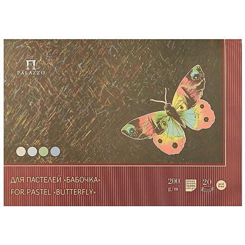 Планшет для пастели «Бабочка», 4 цвета, 20 листов, А2