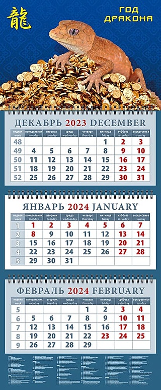 Календарь квартальный 2024г 320*760 "Год дракона" настенный, трёхблочный, спираль