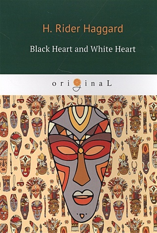 Black Heart and White Heart = Белое сердце и черное сердце: роман на англ.яз