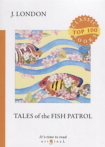Tales of the Fish Patrol = Рассказы рыбацкого патруля: на англ.яз