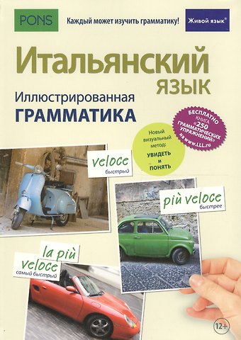 Фредерико Томмади Итальянский язык. Иллюстрированная грамматика