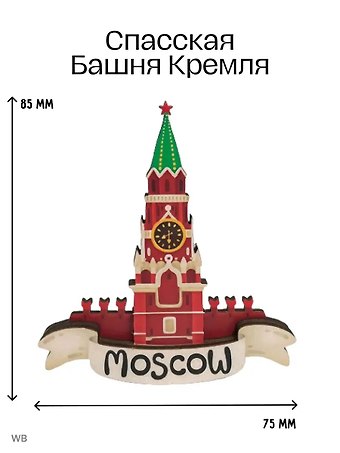 Магнит 3D из дерева Кремлевская башня (Москва) (3D011)