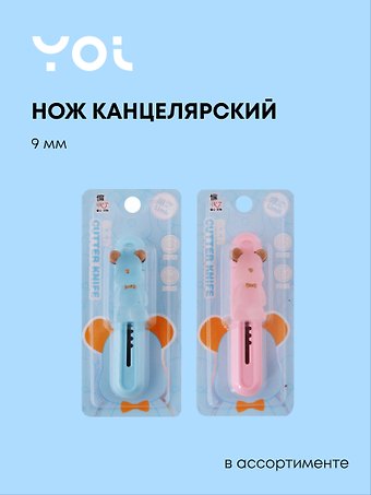 Нож канцелярский 9 мм Bear, в ассортименте
