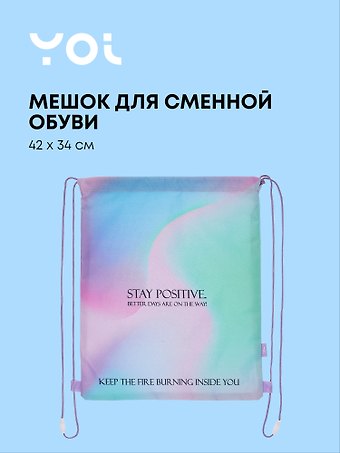 Сумка (мешок) Rainbow 42*34, Yoi
