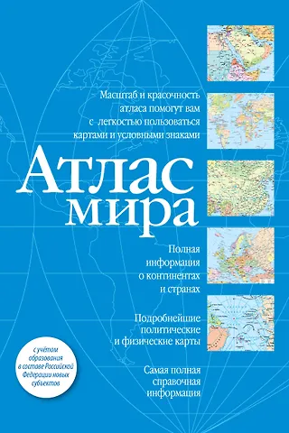 Атлас мира (синий) фото