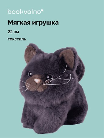 Мягкая игрушка Котенок серый (22 см)