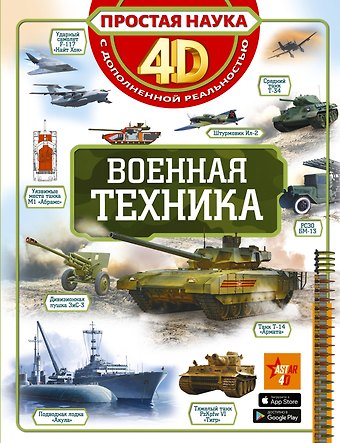 Василий Петров Военная техника