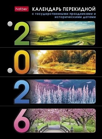 Календарь настольный 2026г А6 Природа 160л., перекидной, офсет 65г/м2, 2 краски, с праздниками