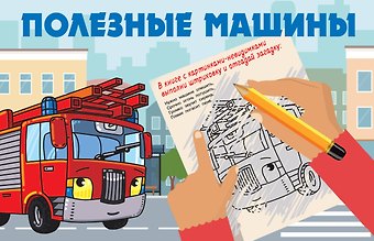 Екатерина Анатольевна Гайдель Полезные машины