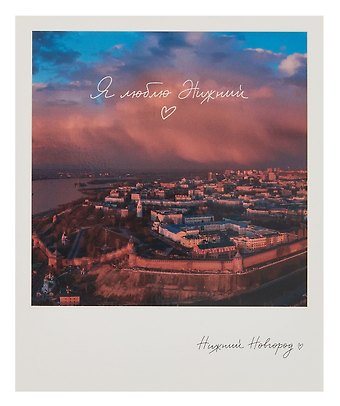 Открытка, одинарная, Н.Новгород.Вид на центр. Фото