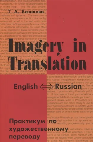 Практикум по художественному переводу